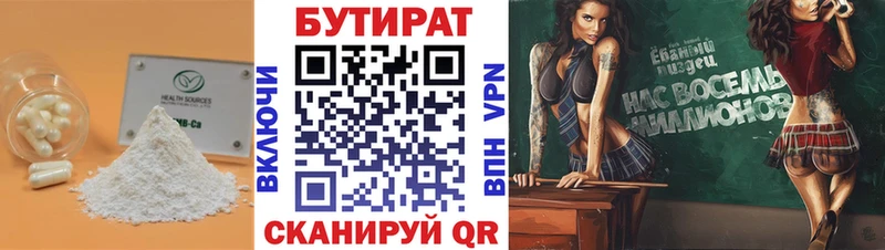 Бутират 99%  Купить где  Ленск 